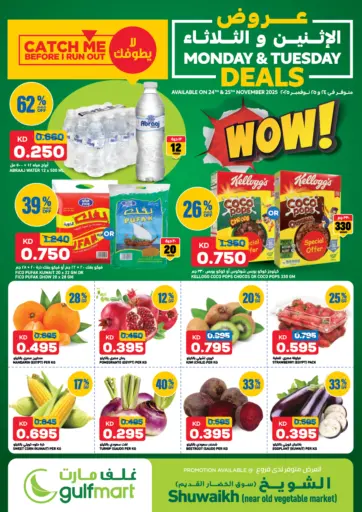 Monday And Tuesday Deals من غلف مارت